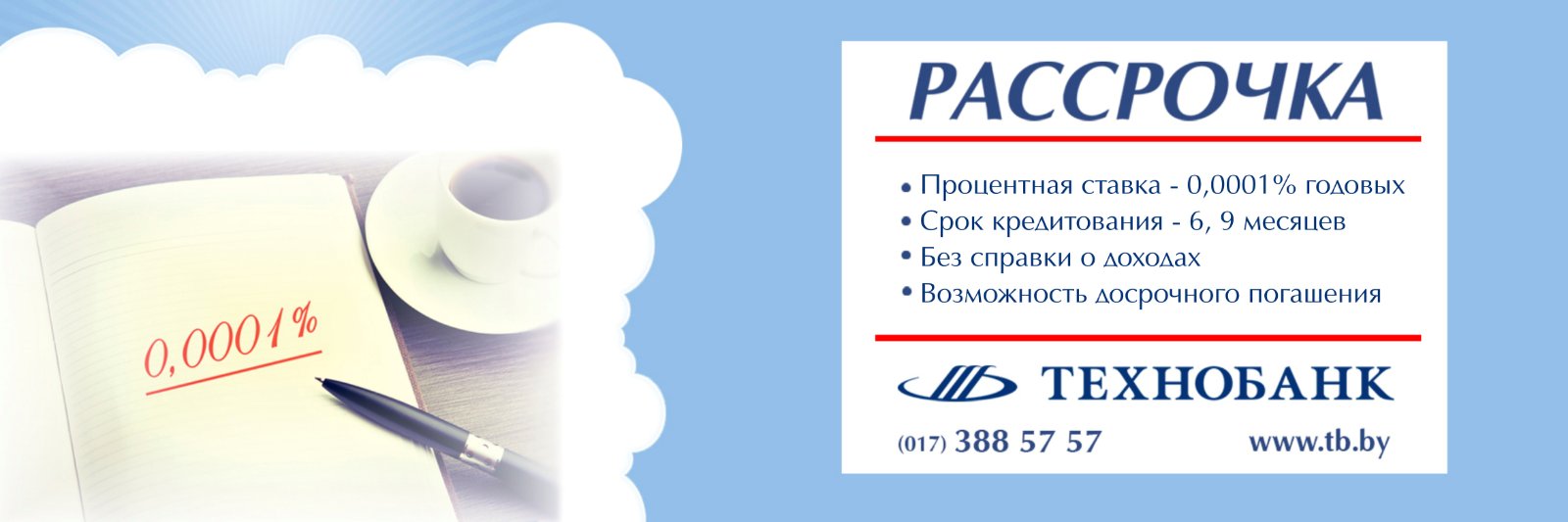 rassrochka ot tekhnobaknka